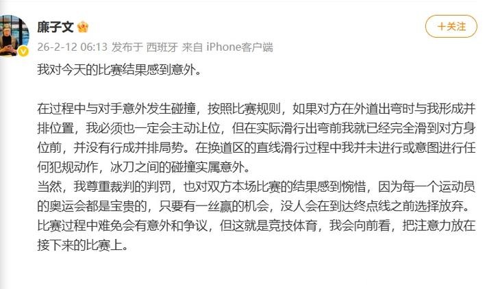因和对手碰撞中被取消冬奥会成绩,廉子文发文回应:尊重裁判,但没有违规动作 因和对手碰撞中被取消冬奥会成绩,廉子文发文回应:尊重裁判,但没有违规动作
