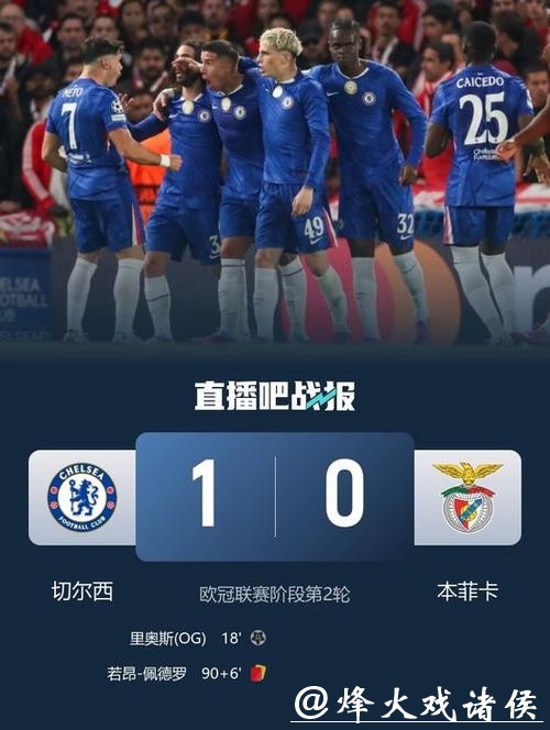 加纳乔造乌龙 切尔西1-0本菲卡获新赛季欧冠首胜 加纳乔造乌龙 切尔西1-0本菲卡获新赛季欧冠首胜