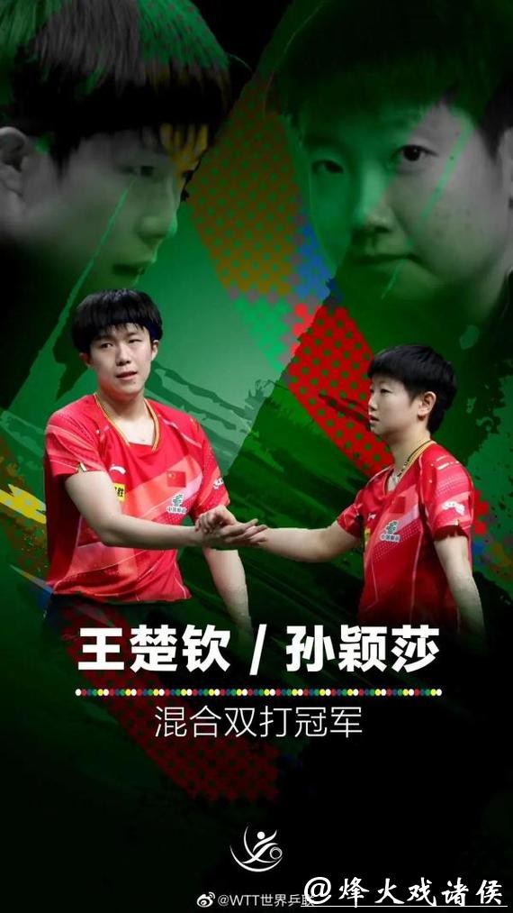 恭喜王楚钦、孙颖莎！提前入围世乒赛单打，不占中国队名额